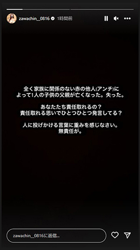 ざわちんさんのストーリーズ