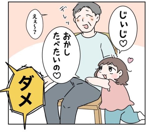 「じぃじ、おかしたべたいの」