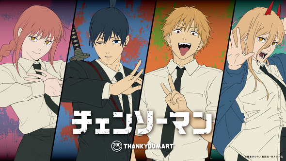 サンキューマート×チェンソーマン