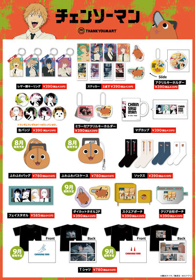 サンキューマート×チェンソーマン