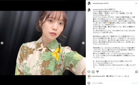 宮田愛萌Instagram