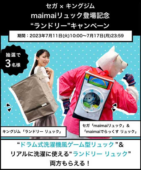 洗濯機っぽい音ゲー「maimai」のリュックが登場 “まさかの