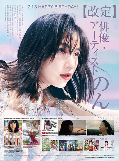 俳優・アーティストののん