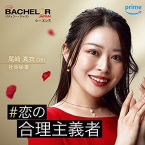 尾崎真衣（崎は立つさき）