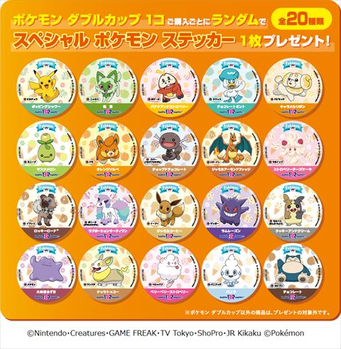 スペシャルポケモンステッカー