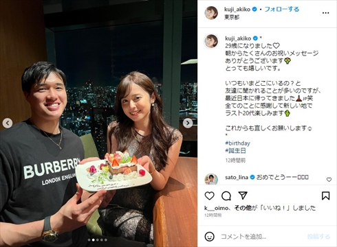 29歳の誕生日を迎えた久慈暁子と渡邊雄太の夫婦ショット