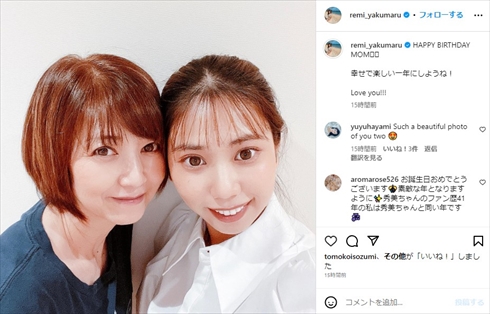 石川秀美と薬丸玲美の親子ショット