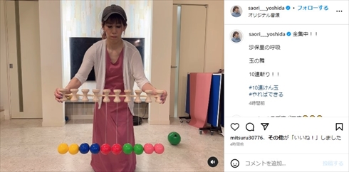 10連けん玉を成功させる吉田沙保里
