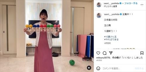 10連けん玉を成功させる吉田沙保里