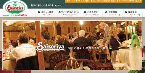 サイゼリヤ　間違い探し