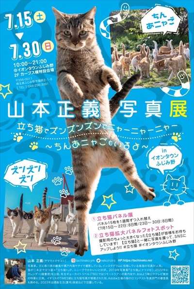 山本正義さん写真展