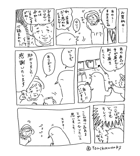 丁寧さ 言葉遣い