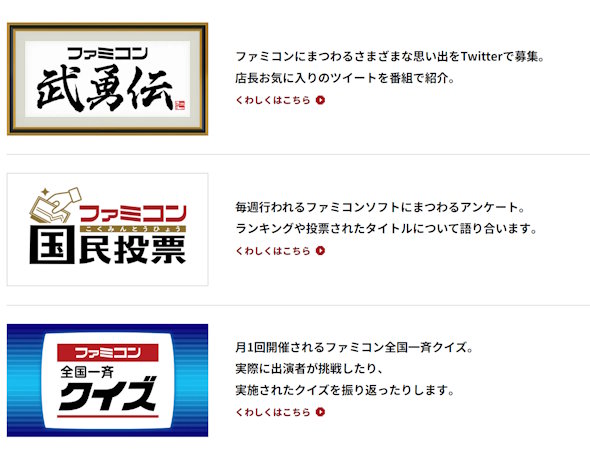 ファミコン40周年記念サイト