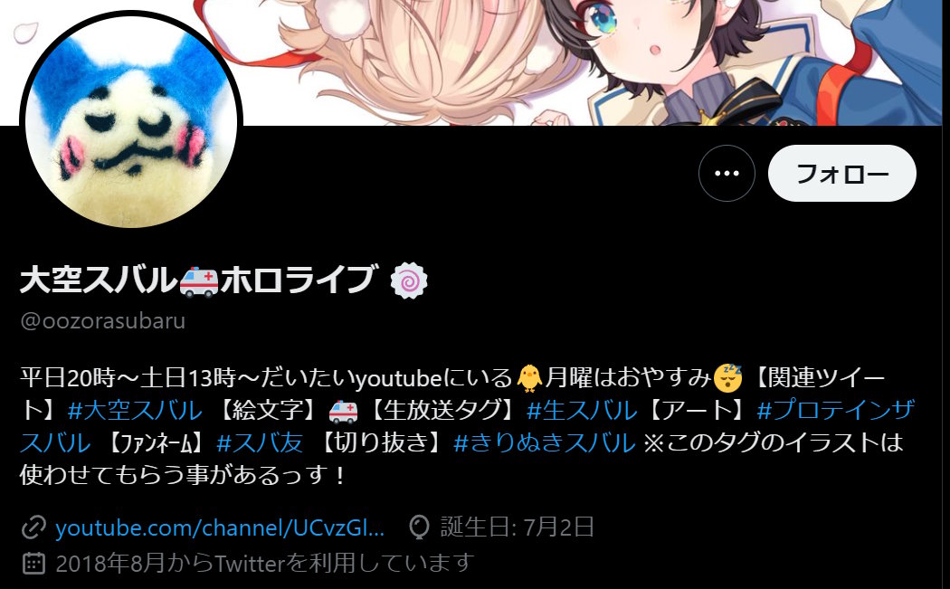 大空スバル、罰ゲームで変更したTwitterアイコンから変更不能に　新仕様の犠牲者が新たに生まれてしまう