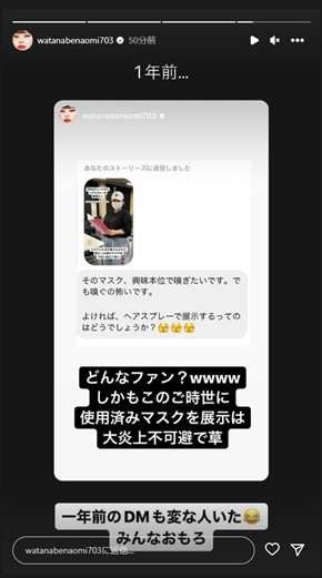 渡辺直美に届いたファンからの特殊なDM