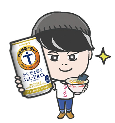 からだを想うオールフリー