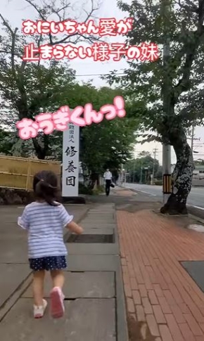 お兄ちゃんの元へ駆けて行く2歳の妹