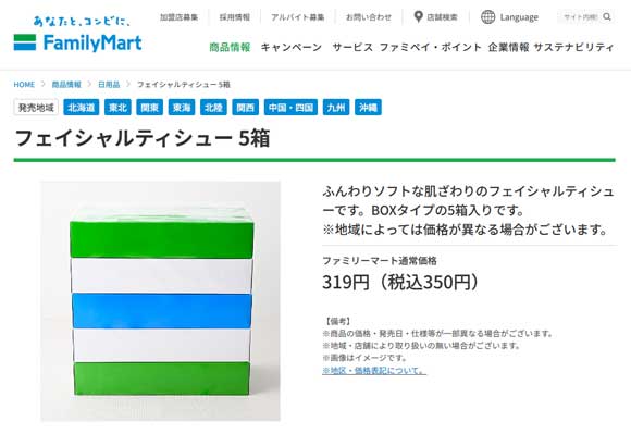 ファミリーマート フェイシャルティシュー 5箱 ファミマ ティッシュ デザイン