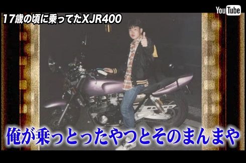 バッドボーイズ・大溝清人が17歳のころに乗っていたバイク