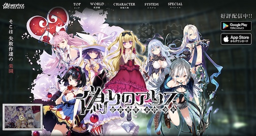 偽りのアリス ビジュアルアーツ スマホゲーム 何かのカウンター