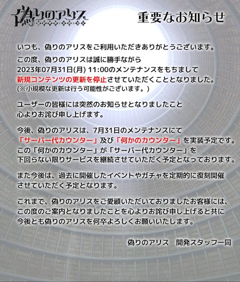 偽りのアリス ビジュアルアーツ スマホゲーム 何かのカウンター