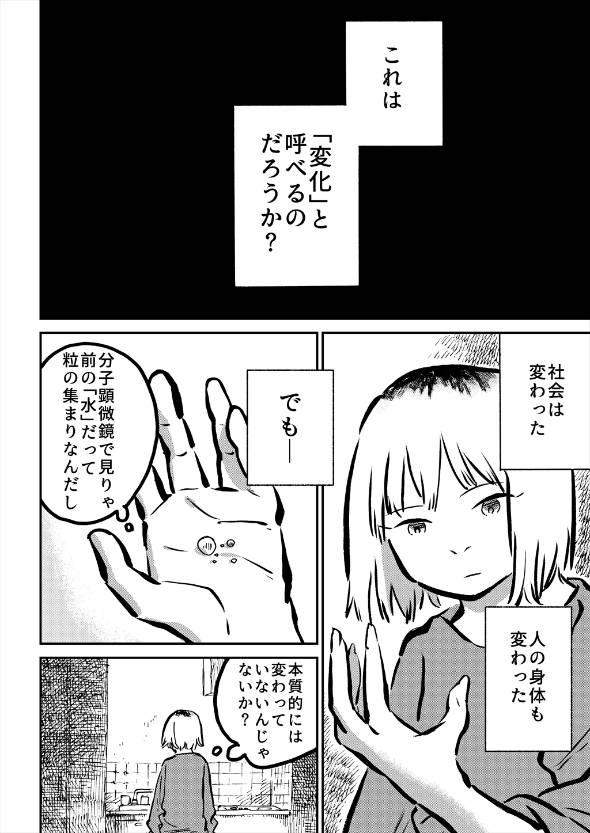 水が「ちょっとだけ」硬くなった世界のおはなし。 漫画