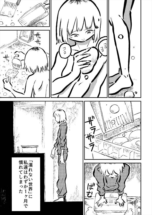 水が「ちょっとだけ」硬くなった世界のおはなし。 漫画