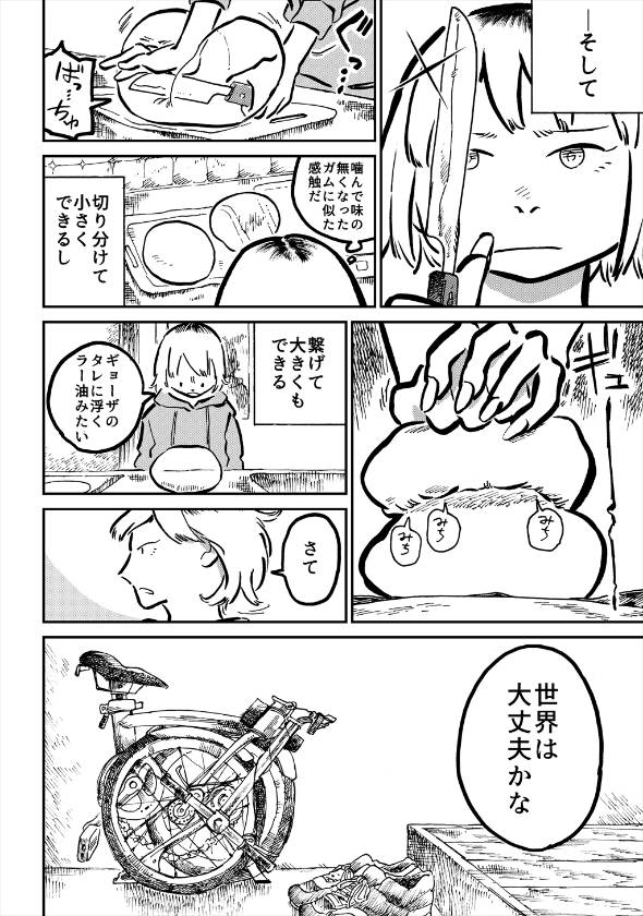 水が「ちょっとだけ」硬くなった世界のおはなし。 漫画