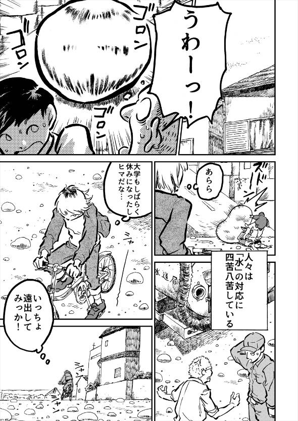 水が「ちょっとだけ」硬くなった世界のおはなし。 漫画