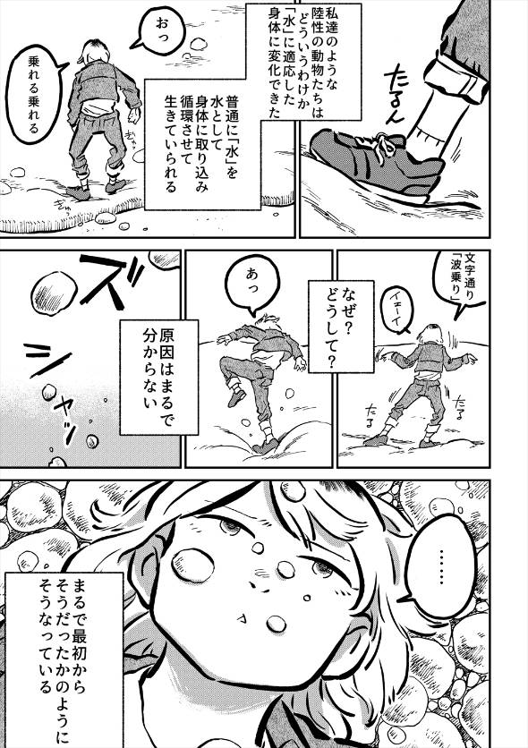 水が「ちょっとだけ」硬くなった世界のおはなし。 漫画