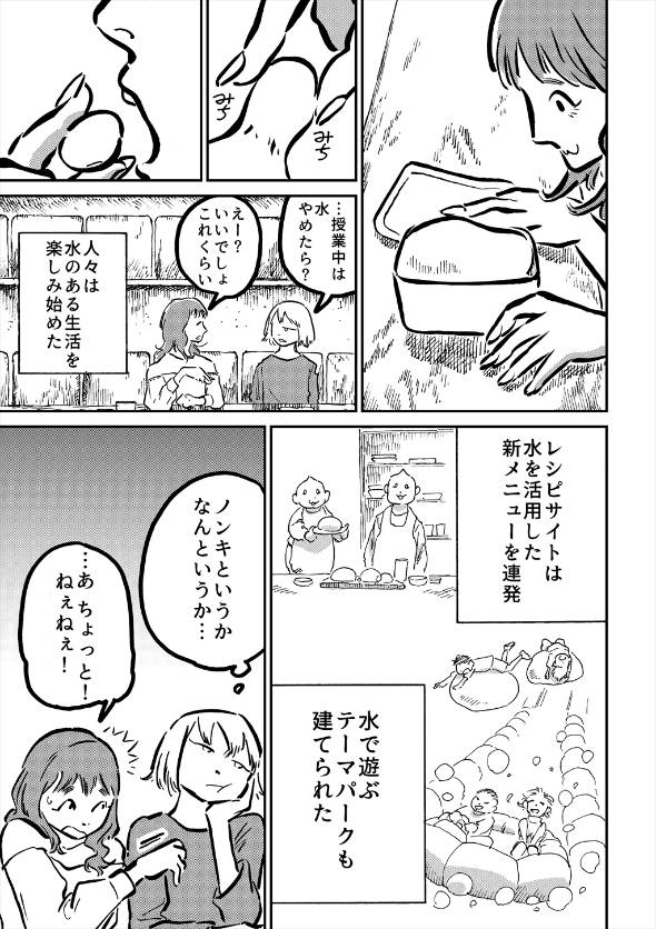 水が「ちょっとだけ」硬くなった世界のおはなし。 漫画