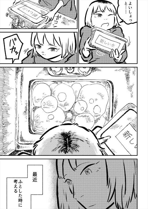 水が「ちょっとだけ」硬くなった世界のおはなし。 漫画