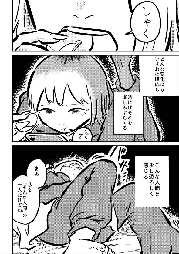 水が「ちょっとだけ」硬くなった世界のおはなし。 漫画