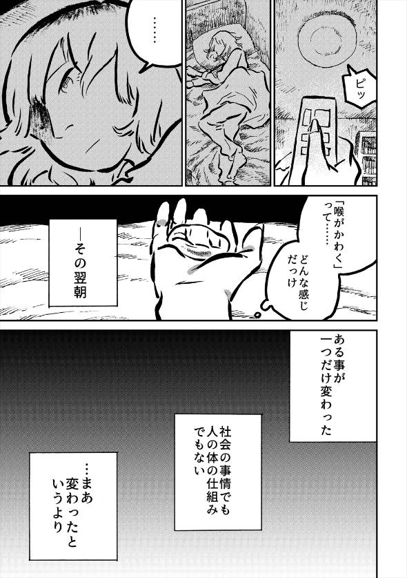 水が「ちょっとだけ」硬くなった世界のおはなし。 漫画