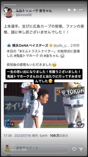 「鬼越トマホーク」金ちゃんから始球式でデッドボールを受けた上本崇司