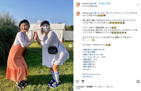 樽美酒研二とハラミちゃん