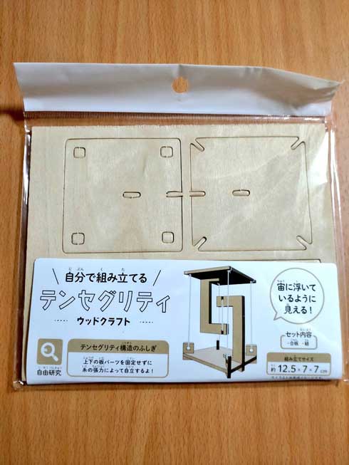 セリア 夏休み 自由研究キット テンセグリティ 構造 100均 ウッドクラフト 組み立て