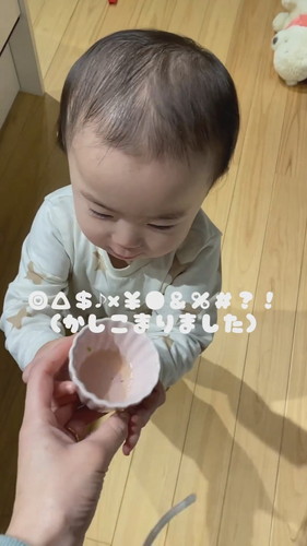 味見してくれたいとちゃん