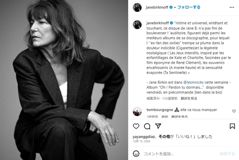 ジェーン・バーキン逝去