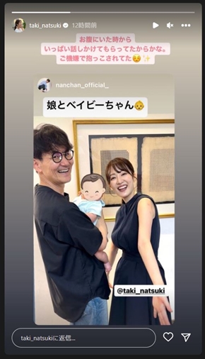 南原清隆と滝菜月