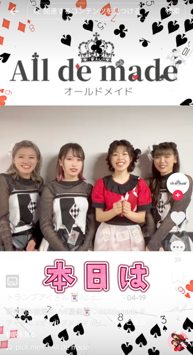「オールドメイド」TikTok
