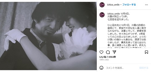 夫である川島道行さんの七回忌を報告した須藤理彩