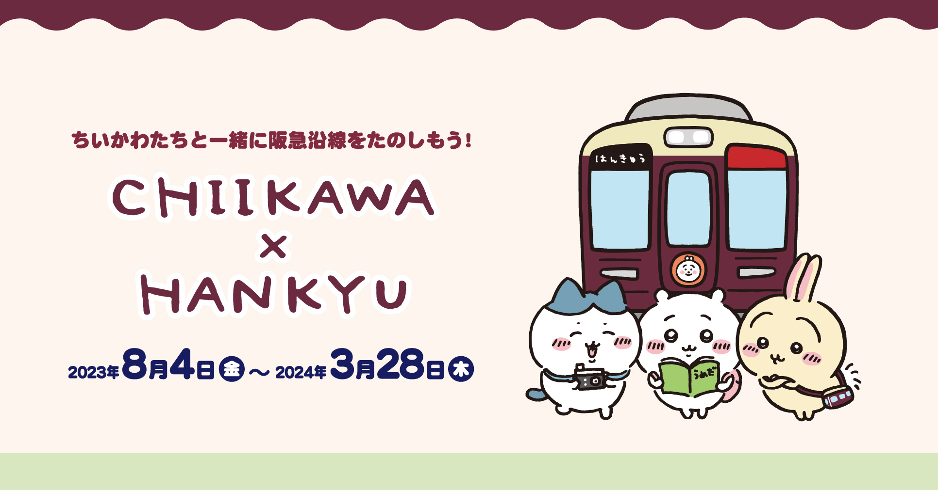 ちいかわ 阪急電車 ぬいぐるみ おかおバッジ