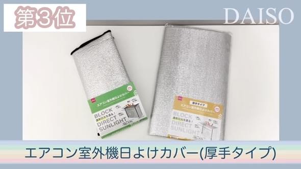 DAISO買って良かったもの