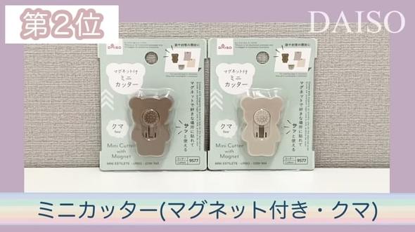 DAISO買って良かったもの