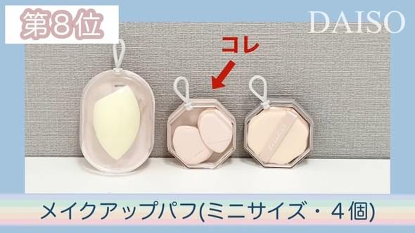 DAISO買って良かったもの