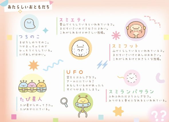 ふしぎなおともだち