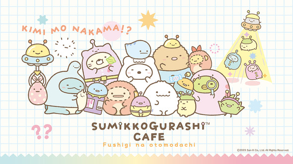 ふしぎなおともだち