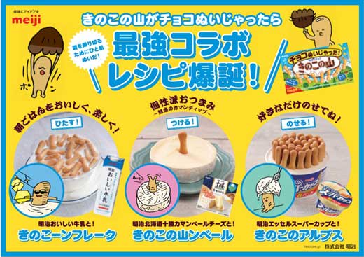 明治 夏限定 チョコ ぬいじゃった きのこの山 クラッカー部分だけ