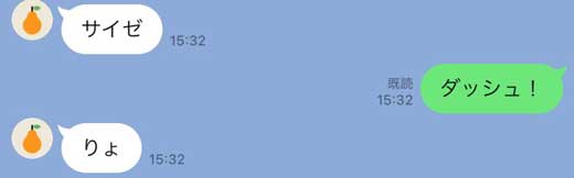 おばあちゃん LINE 挑戦状 くるならこい サイゼ 強そう